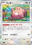 ラッキー(マスターボール柄/ミラー仕様) R 113/165