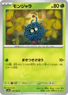 モンジャラ(マスターボール柄/ミラー仕様) C 114/165