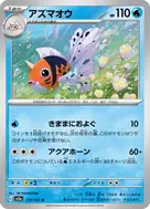 アズマオウ(マスターボール柄/ミラー仕様) U 119/165