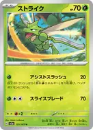 ストライク(マスターボール柄/ミラー仕様) U 123/165