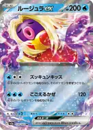 ルージュラex RR 124/165