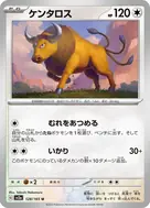 ケンタロス(マスターボール柄/ミラー仕様) U 128/165