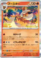 ブースター(マスターボール柄/ミラー仕様) R 136/165