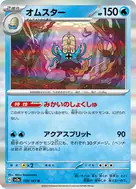 オムスター(マスターボール柄/ミラー仕様) R 139/165
