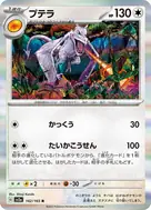 プテラ(マスターボール柄/ミラー仕様) R 142/165