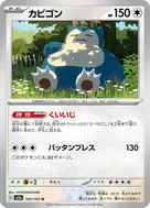 カビゴン(マスターボール柄/ミラー仕様) U 143/165