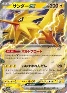 サンダーex RR 145/165
