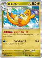 カイリュー(マスターボール柄/ミラー仕様) R 149/165