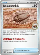 古びたこうらの化石(マスターボール柄/ミラー仕様) C 155/165