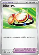 安全ゴーグル(マスターボール柄/ミラー仕様) U 157/165