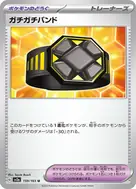ガチガチバンド(マスターボール柄/ミラー仕様) U 159/165