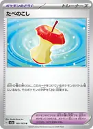 たべのこし(マスターボール柄/ミラー仕様) U 160/165