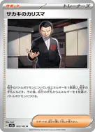 サカキのカリスマ(マスターボール柄/ミラー仕様) U 162/165