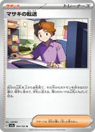 マサキの転送(マスターボール柄/ミラー仕様) U 164/165