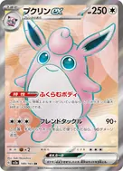 プクリンex SR 189/165