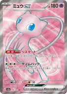 ミュウex SR 195/165