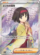エリカの招待 SR 196/165