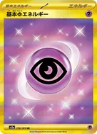 基本超エネルギー UR 210/165