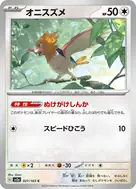 オニスズメ(マスターボール柄/ミラー仕様) C 021/165