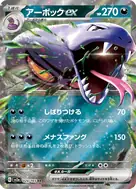 アーボックex RR 024/165