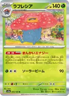 ラフレシア(マスターボール柄/ミラー仕様) R 045/165