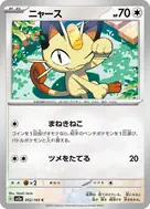 ニャース(マスターボール柄/ミラー仕様) C 052/165