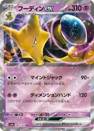 フーディンex RR 065/165