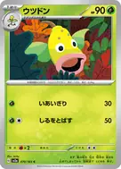 ウツドン(マスターボール柄/ミラー仕様) C 070/165