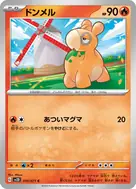 ドンメル C 010/071