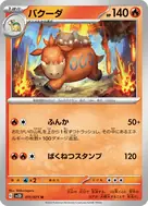 バクーダ U 011/071