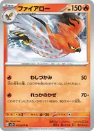 ファイアロー U 013/071
