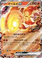 イーユイex RR 016/071