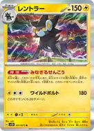 レントラー R 021/071