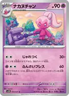ナカヌチャン C 034/071