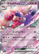 デカヌチャンex RR 035/071