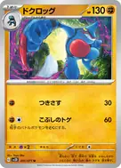ドクロッグ U 041/071