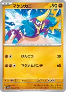マケンカニ C 042/071