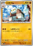 ジオヅム C 047/071