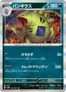 バンギラス R 052/071
