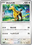 キリンリキ C 059/071