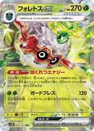 フォレトスex RR 005/071