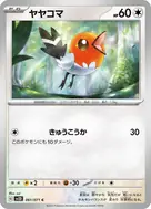 ヤヤコマ C 061/071
