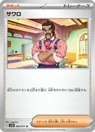 サワロ U 068/071