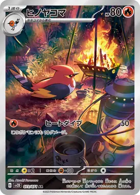 ヒノヤコマ AR 073/071