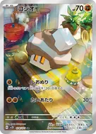 コジオ AR 078/071