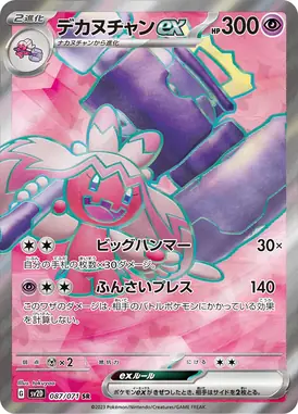 デカヌチャンex SR 087/071