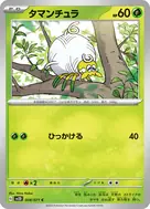 タマンチュラ C 008/071