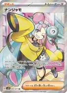 ナンジャモ SR 091/071