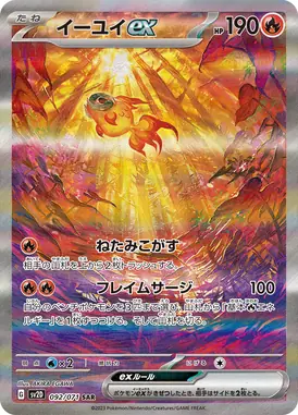 イーユイex SAR 092/071