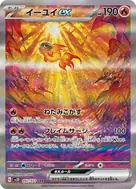 イーユイex SAR 092/071